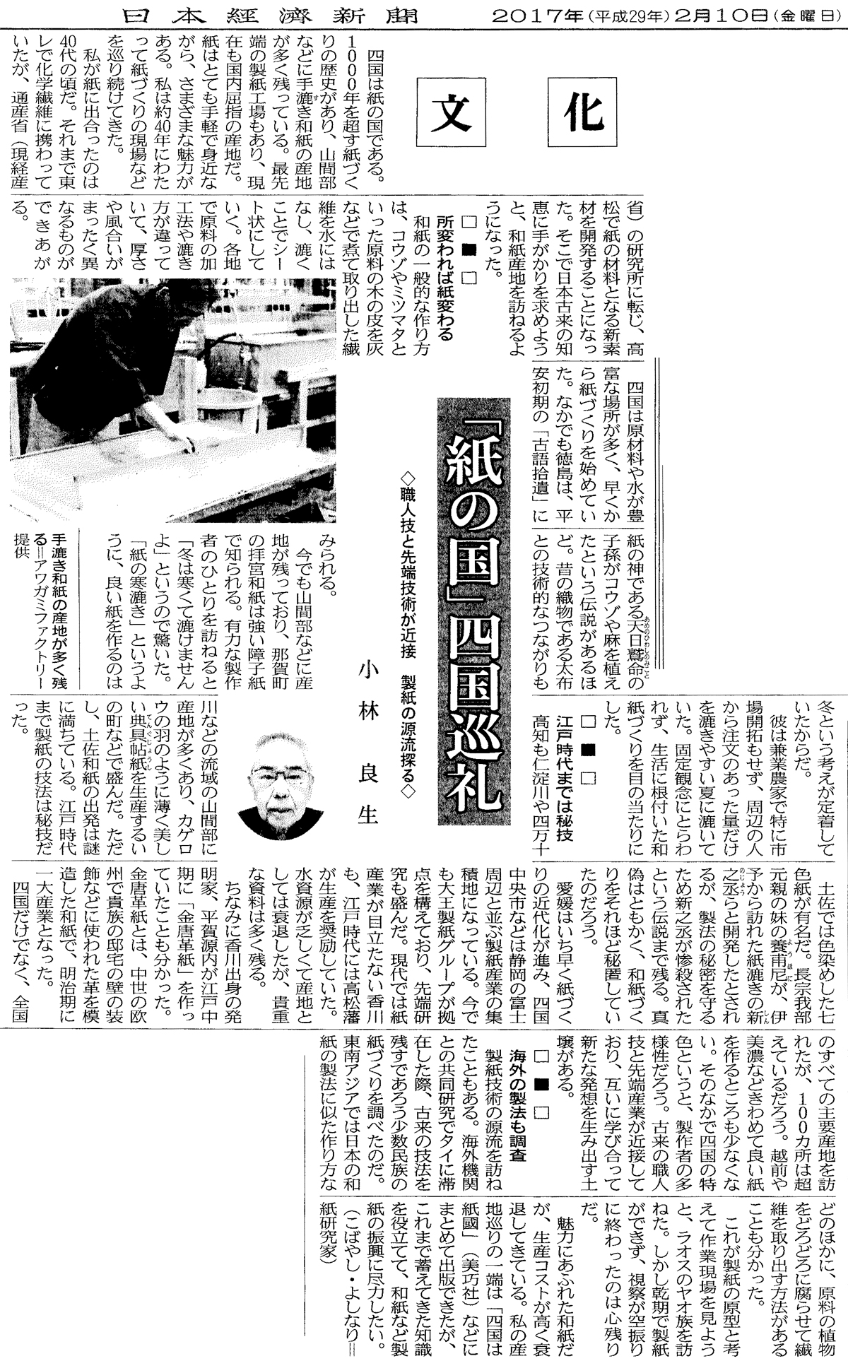 日本経済新聞で「四国は紙國」が紹介されました