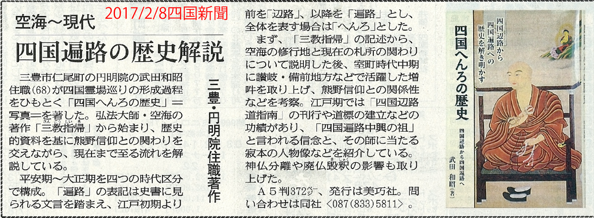 四国新聞の月曜シニアに「香川自分史同好会」が掲載されました
