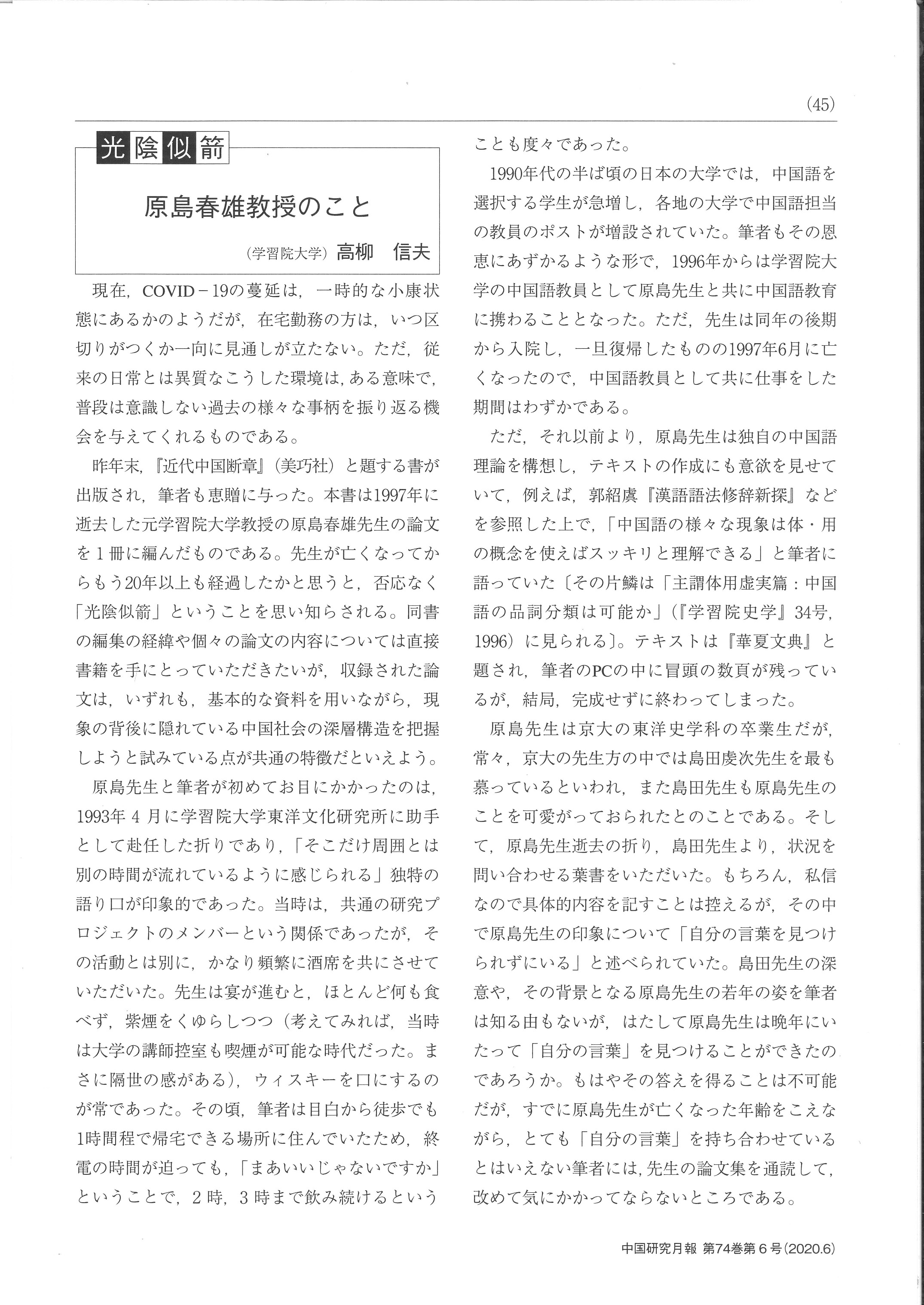 中国研究月報掲載「書評および著者（原島春雄）紹介」
