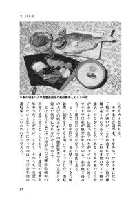 グルメの哲学 香川版：食物と健康・日本食・果物・野菜・讃岐うどん