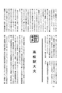 昭和50年史〈下巻〉香川・立ち上がる30年